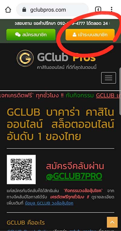 เข้าระบบสมาชิก GCLUB