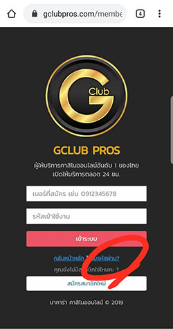 ลืมรหัสมาชิก GCLUB