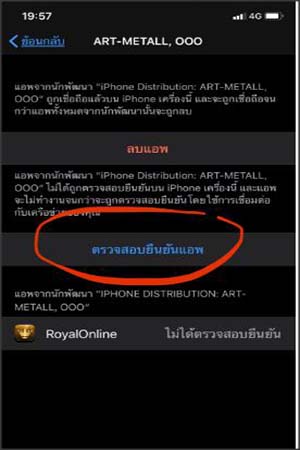 ปลดล๊อค Royal Online V2